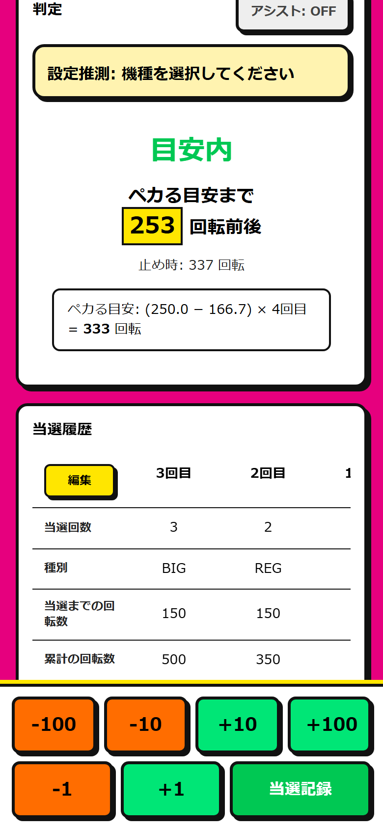 ペカる目安までと止め時の数字が出ているスマホ画面。