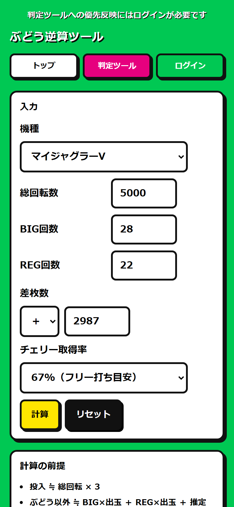 ぶどう逆算ツールの画面。差枚や計算結果の欄があります。